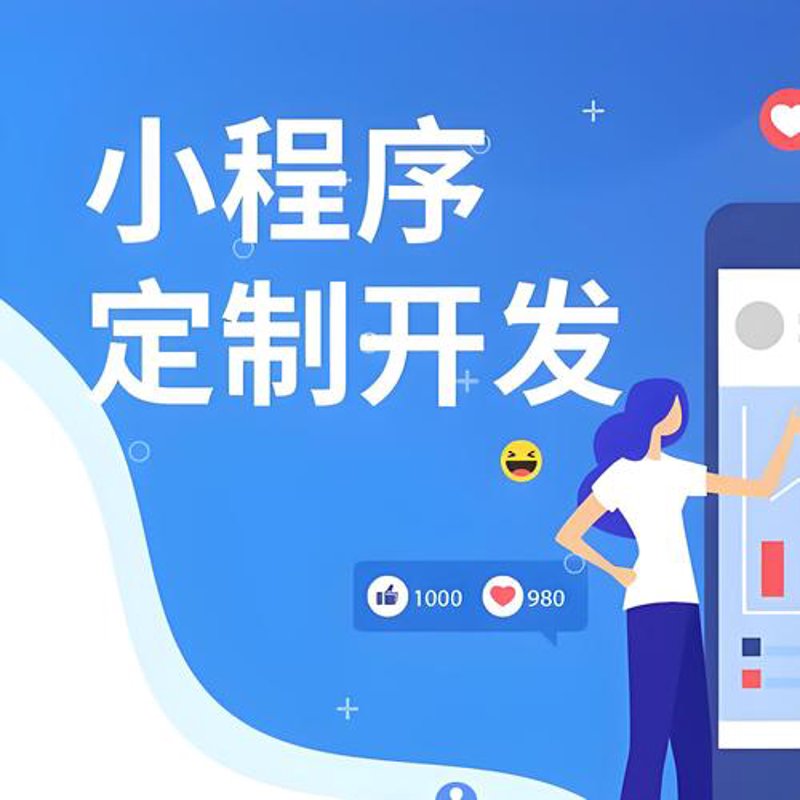 小程序开发：未来的商业机遇